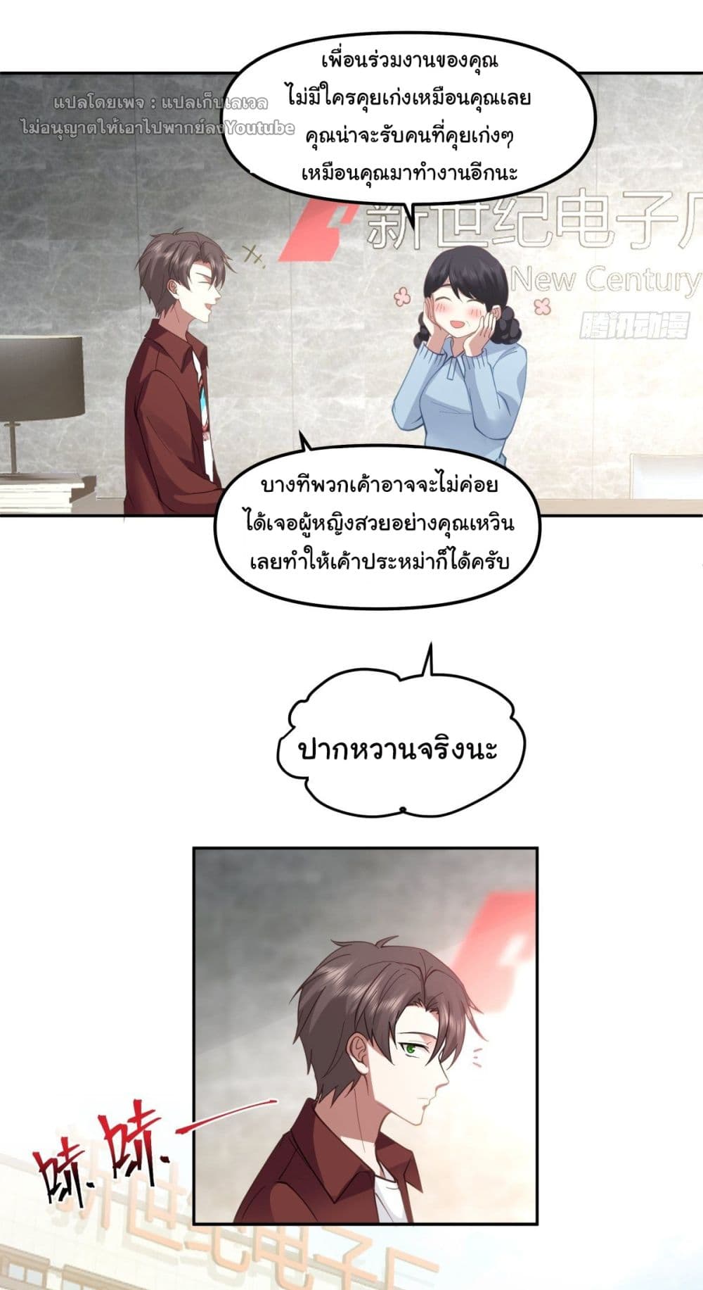 I Really Don’t Want to be Reborn 50 (22)